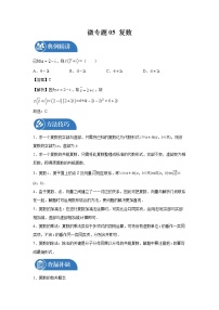 2022届高三数学一轮复习 微专题05 复数（全国通用）