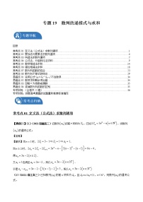 专题19  数列的递推式与求和 常考点归纳与变式演练 作业 高中数学 一轮复习 人教版（2021年）