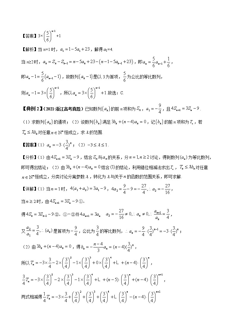 专题19  数列的递推式与求和 常考点归纳与变式演练 作业 高中数学 一轮复习 人教版（2021年）第2页