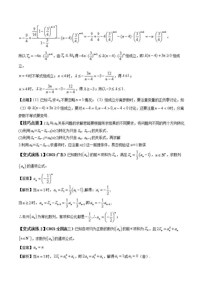 专题19  数列的递推式与求和 常考点归纳与变式演练 作业 高中数学 一轮复习 人教版（2021年）第3页
