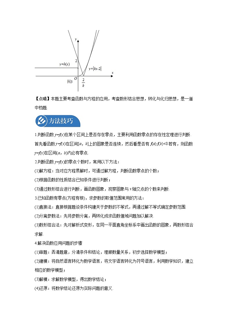 2022届高三数学一轮复习 微专题13 函数的零点及函数的应用（全国通用）第3页