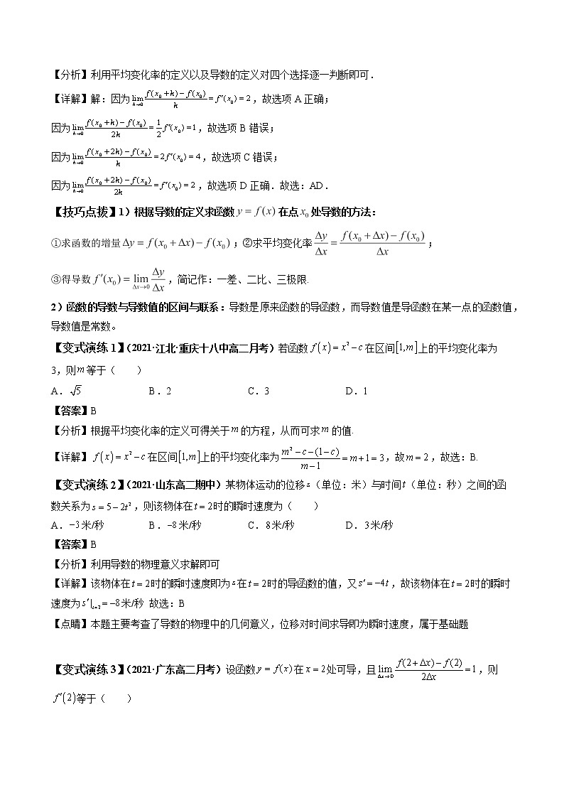 专题10 导数的概念、运算及导数的几何意义 常考点归纳与变式演练 作业 高中数学 一轮复习 人教版（2021年）02
