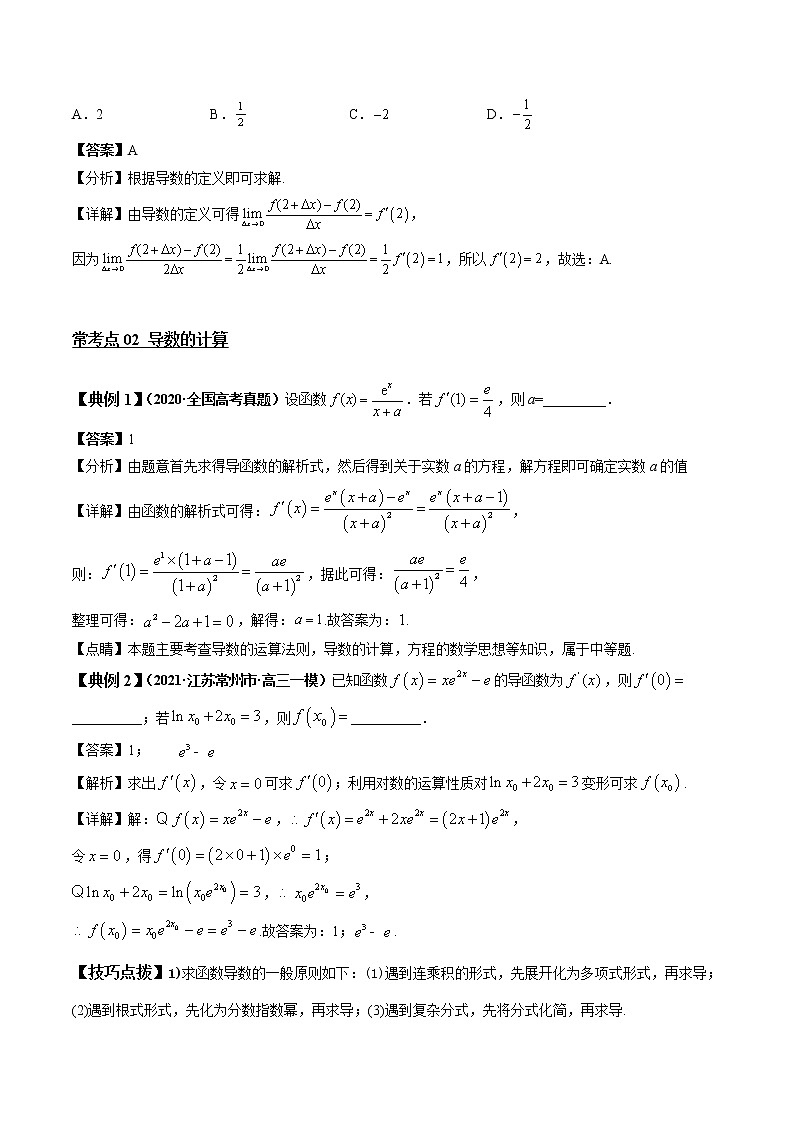 专题10 导数的概念、运算及导数的几何意义 常考点归纳与变式演练 作业 高中数学 一轮复习 人教版（2021年）03