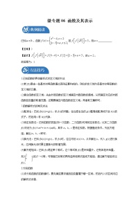 2022届高三数学一轮复习 微专题06 函数及其表示（全国通用）