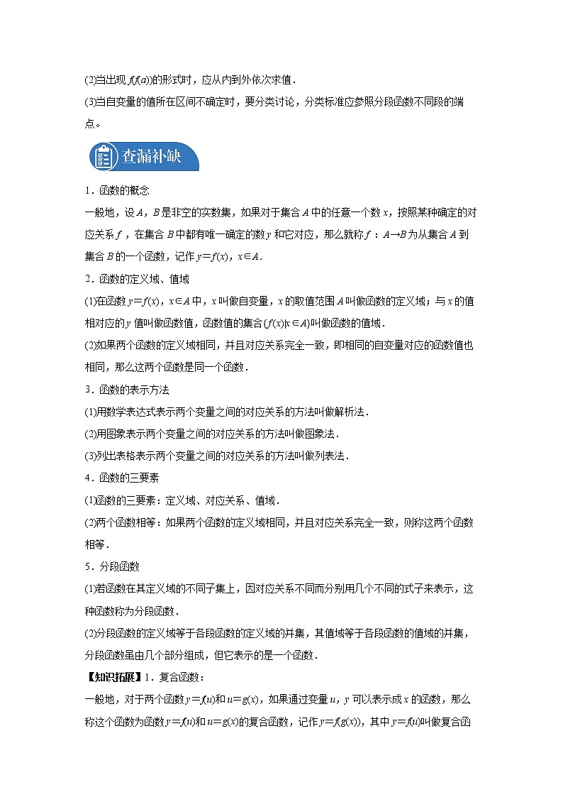 2022届高三数学一轮复习 微专题06 函数及其表示（全国通用）第2页