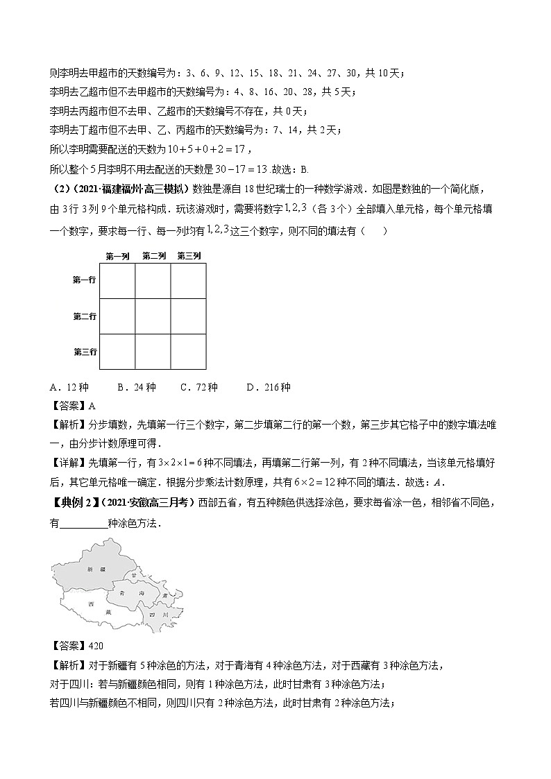 专题27 排列、组合、二项式定理 常考点归纳与变式演练 作业 高中数学 一轮复习 人教版（2021年）第2页