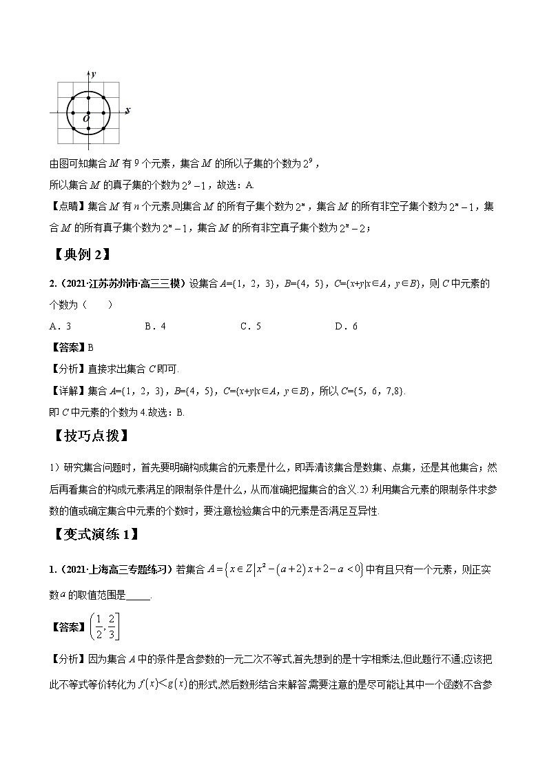 专题01 集合 常考点归纳与变式演练 作业 高中数学 一轮复习 人教版（2021年）第2页