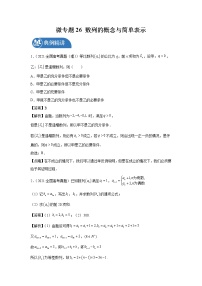 2022届高三数学一轮复习 微专题26 数列的概念与简单表示（全国通用）