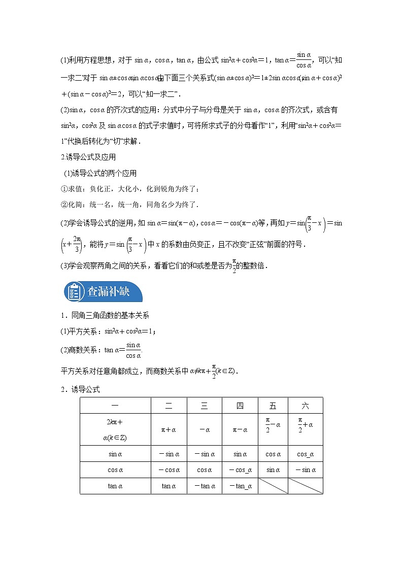 2022届高三数学一轮复习 微专题18 同角三角函数的基本关系与诱导公式（全国通用）第2页