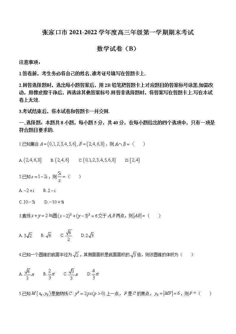 河北省张家口市2022届高三上学期期末考试数学试题（Word版含答案）01