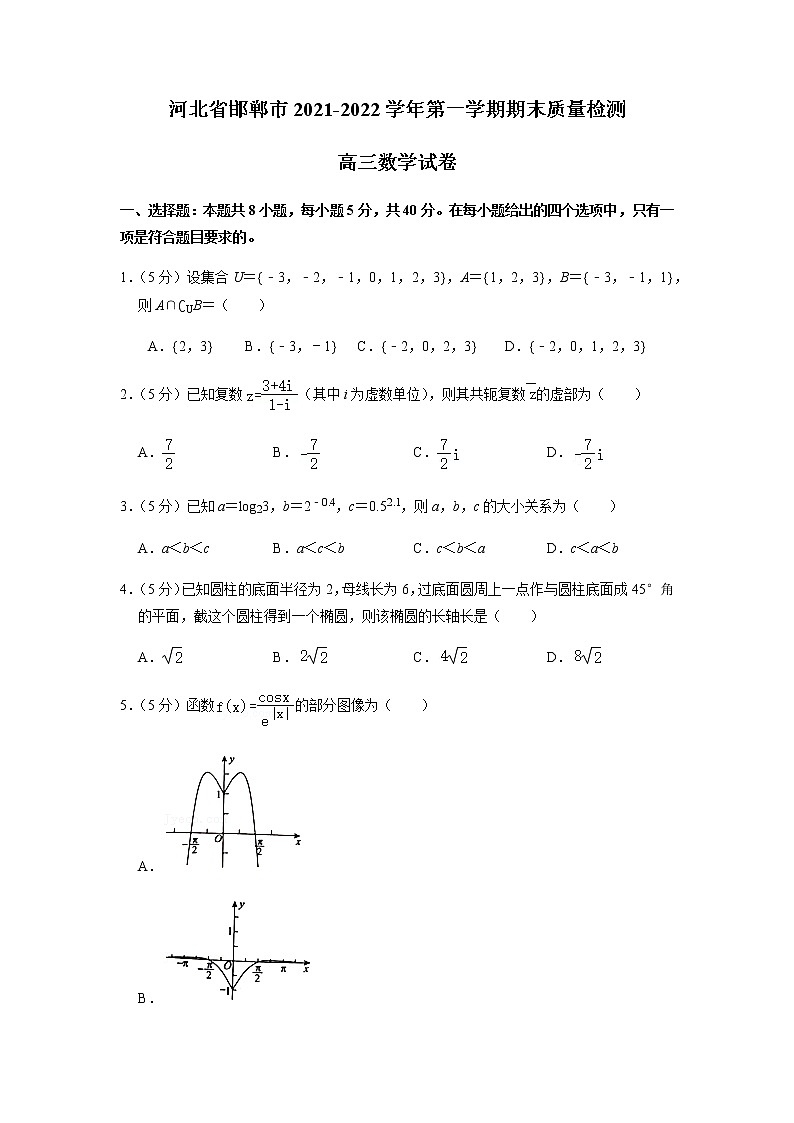 河北省邯郸市2021-2022学年高三上学期期末质量检测数学试卷（Word版含答案解析）01