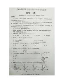 湖南省邵阳市2020届高三上学期第一次联考数学（理）试题含答案