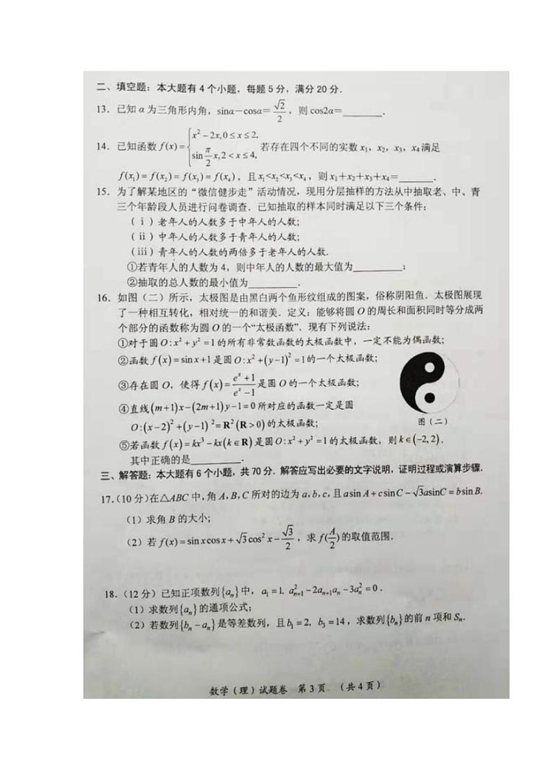 湖南省邵阳市2020届高三上学期第一次联考数学（理）试题含答案第3页