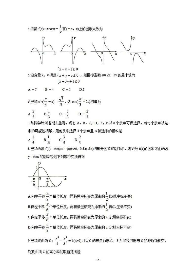 安徽省马鞍山市2021届高三下学期第二次教学质量监测（二模）数学（文）含答案02