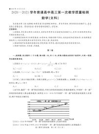 河南省信阳市普通高中2021届高三上学期第一次教学质量检测数学（文）试题含答案