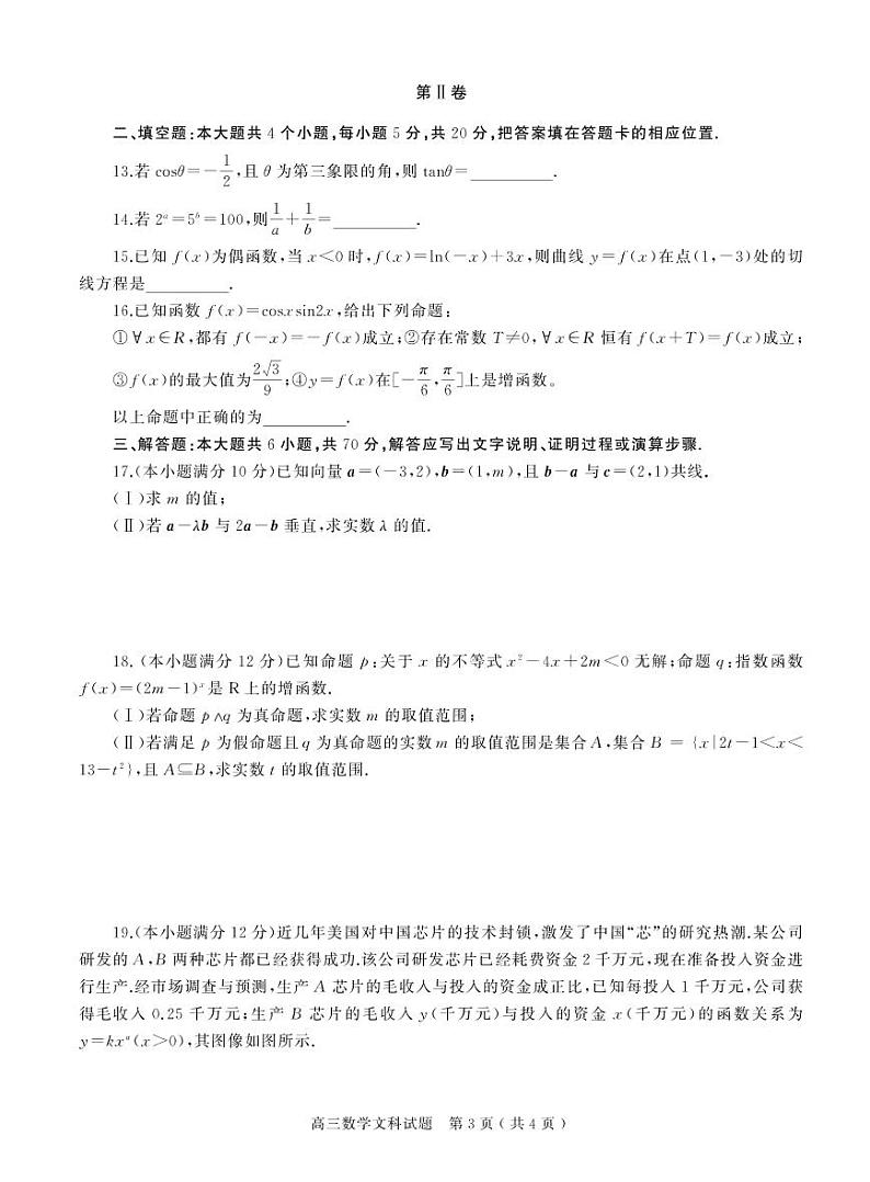 河南省信阳市普通高中2021届高三上学期第一次教学质量检测数学（文）试题含答案第3页
