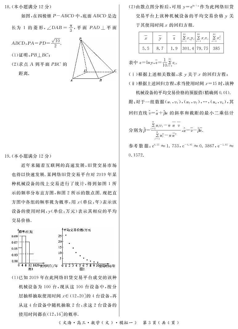 安徽省亳州市第十八中学2020届高三模拟一考试数学（文）试卷 PDF版含答案第3页