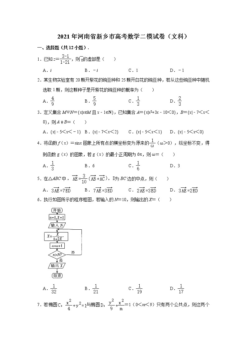 2021届河南省新乡市高考数学二模试卷（文科）（含答案）第1页