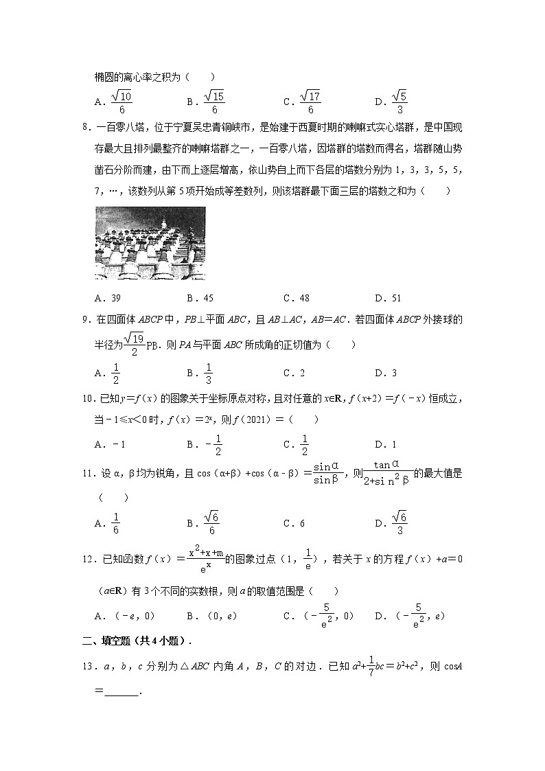2021届河南省新乡市高考数学二模试卷（文科）（含答案）第2页