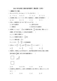 2021届江西省上饶市高考二模数学（文）试题 （含答案）