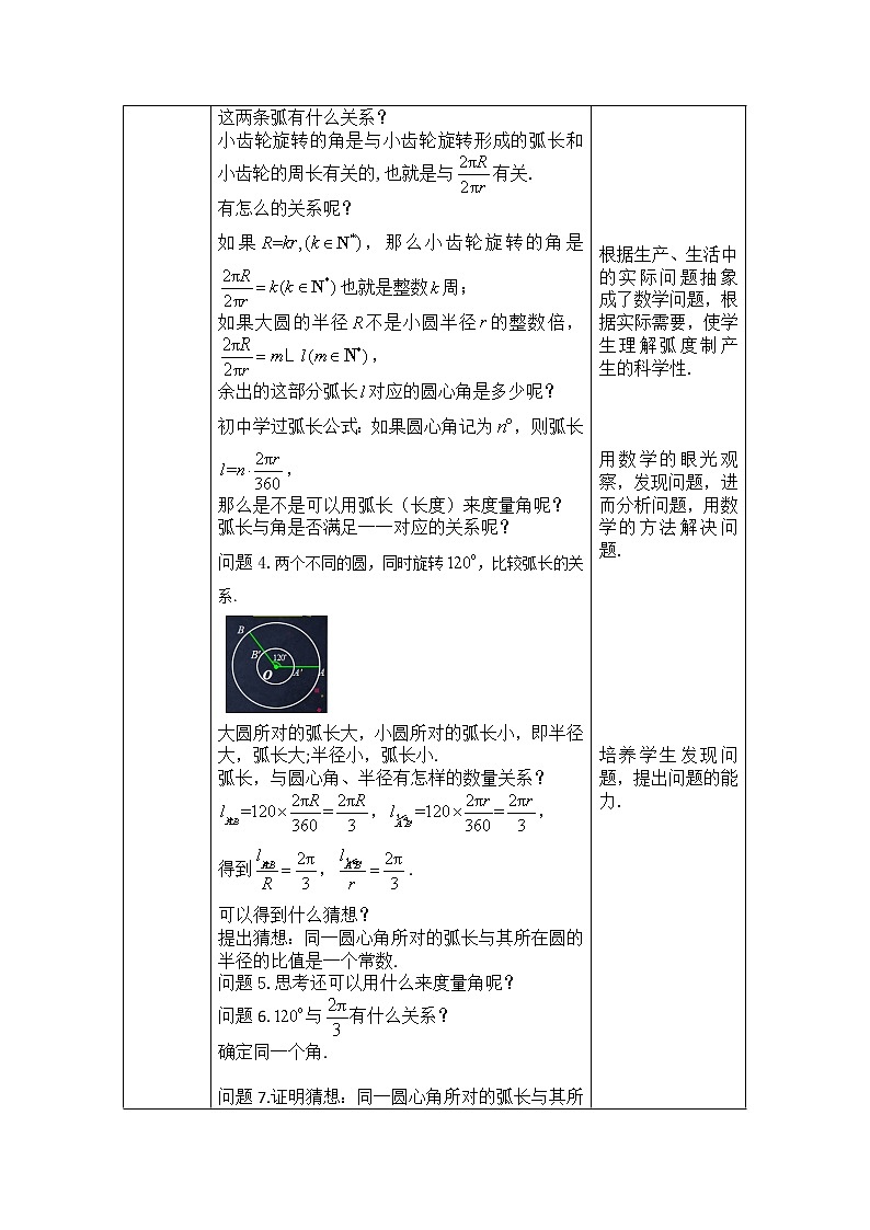 2.高一数学（人教B版）-弧度制及其与角度制的换算-1教案第2页