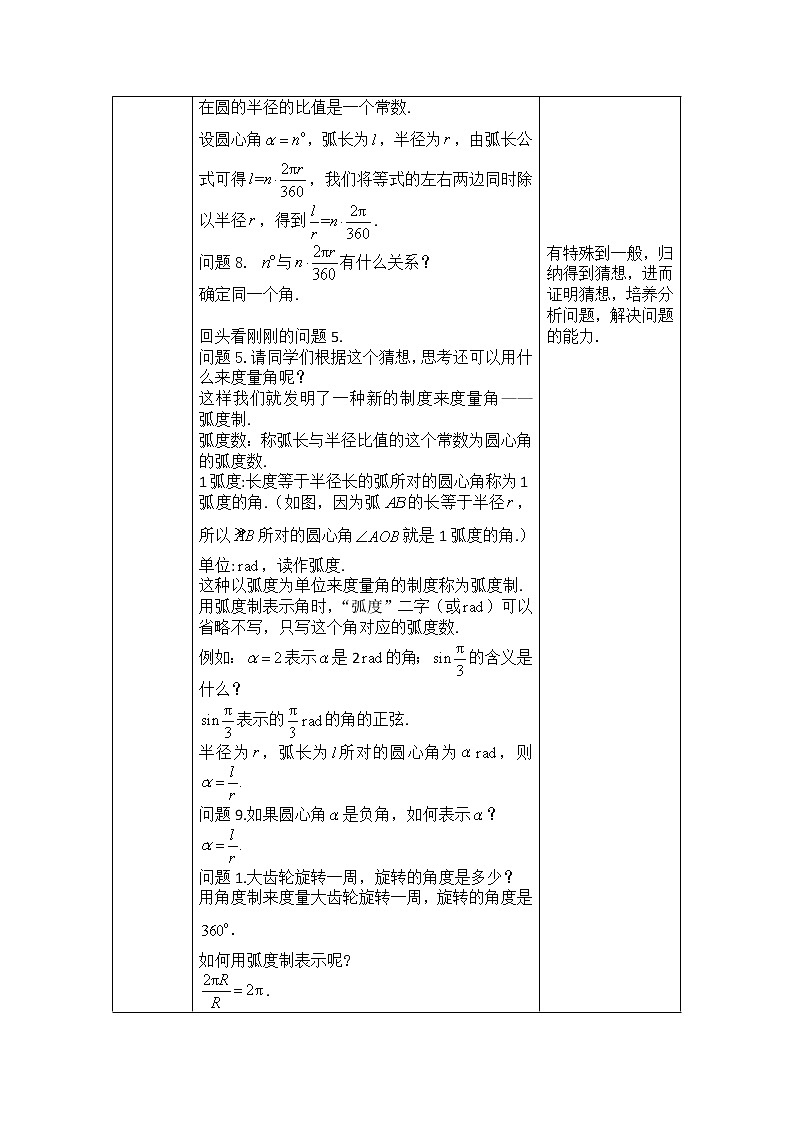 2.高一数学（人教B版）-弧度制及其与角度制的换算-1教案第3页