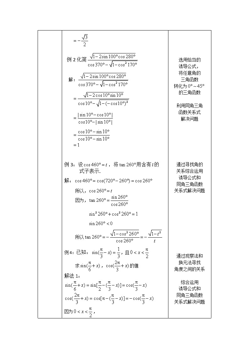 8.高一数学（人教B版）诱导公式应用-1教案02