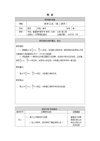 7.高一数学（人教B版）诱导公式（第二课时）-1教案