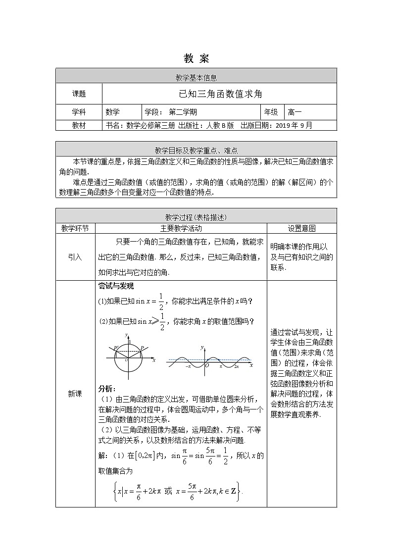16.高一数学（人教B版）-已知三角函数值求角-1教案01