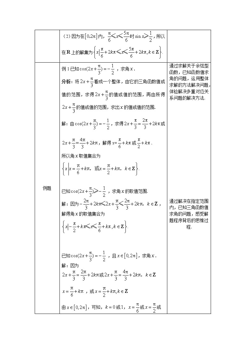 16.高一数学（人教B版）-已知三角函数值求角-1教案02