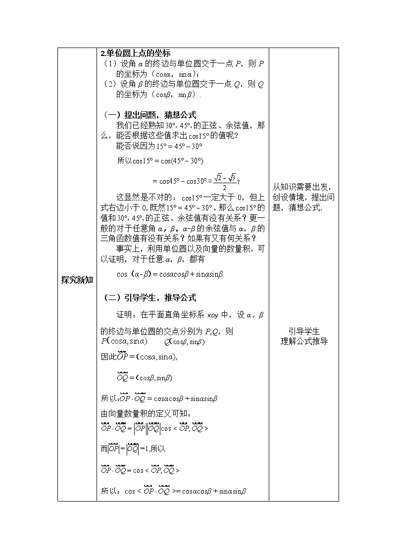 22.高一数学(人教B版)-两角和与差的余弦-1教案02