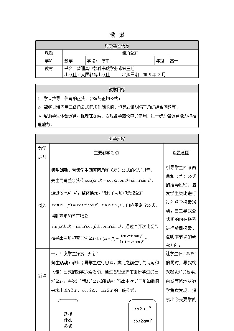 25.高一数学(人教B版)-倍角公式—1教案01
