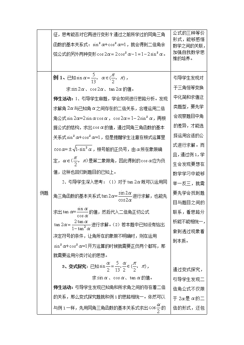 25.高一数学(人教B版)-倍角公式—1教案03