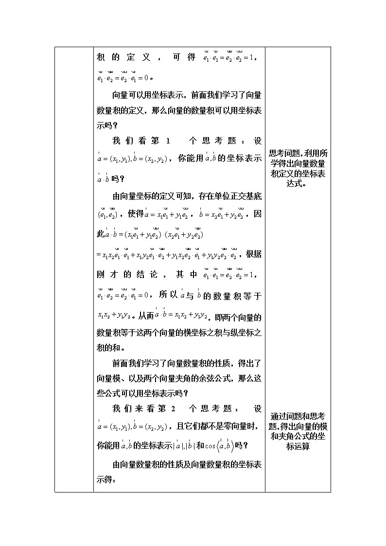 21.高一数学（人教B版）向量数量积的坐标运算--1教案03