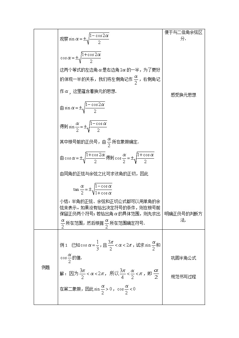 26.高一数学（人教B版）三角恒等变换的应用（第一课时）1教案02