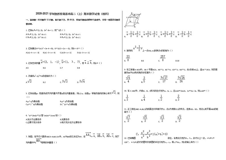 2020-2021学年陕西省商洛市高二（上）期末数学试卷（理科）人教A版（Word 含解析）01