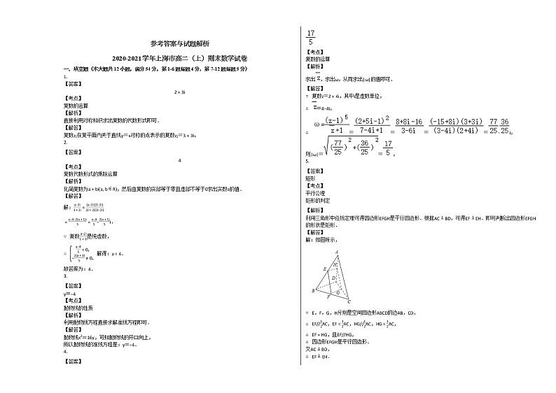 2020-2021学年上海市高二（上）期末数学试卷人教A版第3页