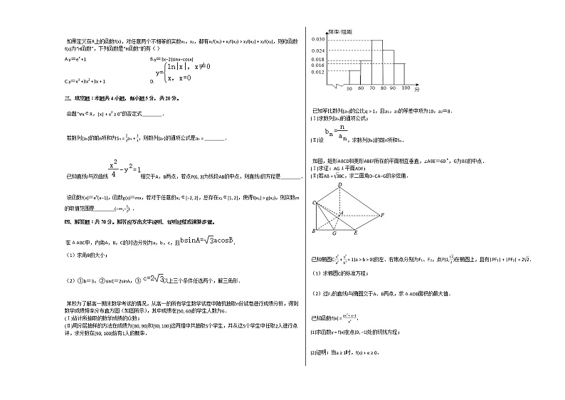 2020-2021学年湖南省常德市高二（上）期末数学试卷人教A版第2页