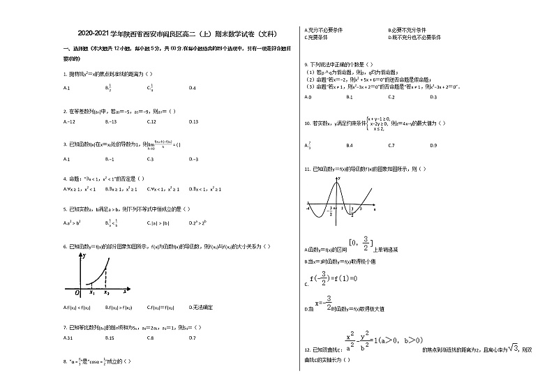 2020-2021学年陕西省西安市阎良区高二（上）期末数学试卷（文科）人教A版（Word 含解析）01