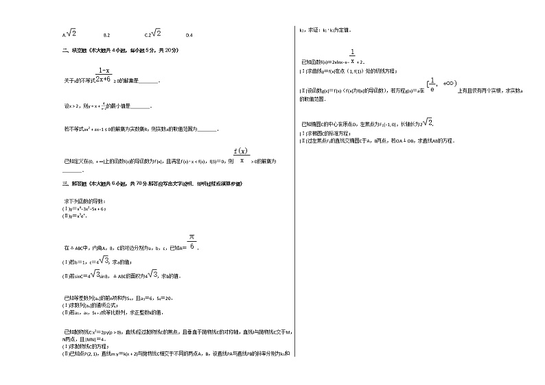 2020-2021学年陕西省西安市阎良区高二（上）期末数学试卷（文科）人教A版（Word 含解析）02