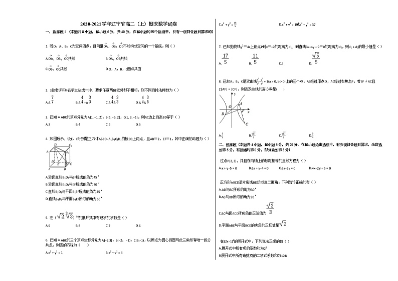 2020-2021学年辽宁省高二（上）期末数学试卷人教A版（Word含解析）01