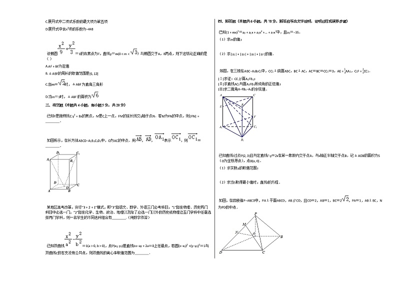 2020-2021学年辽宁省高二（上）期末数学试卷人教A版（Word含解析）02