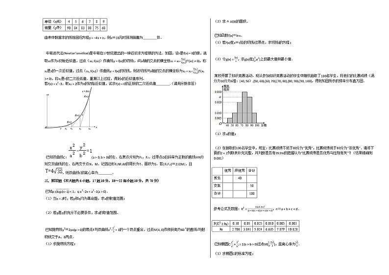 2020-2021学年黑龙江省高二（上）期末数学试卷（文科）人教A版（Word含解析）02