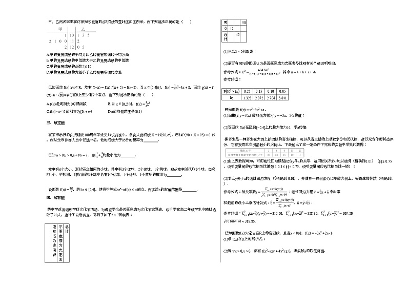 2020-2021学年河北省张家口高二（下）期末考试数学试卷 (1)人教A版（Word含答案解析）02
