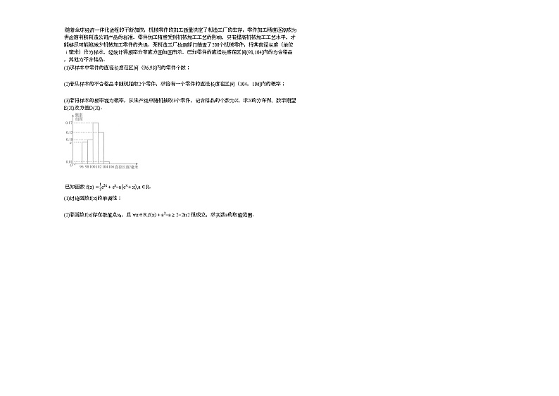 2020-2021学年河北省张家口高二（下）期末考试数学试卷 (1)人教A版（Word含答案解析）03