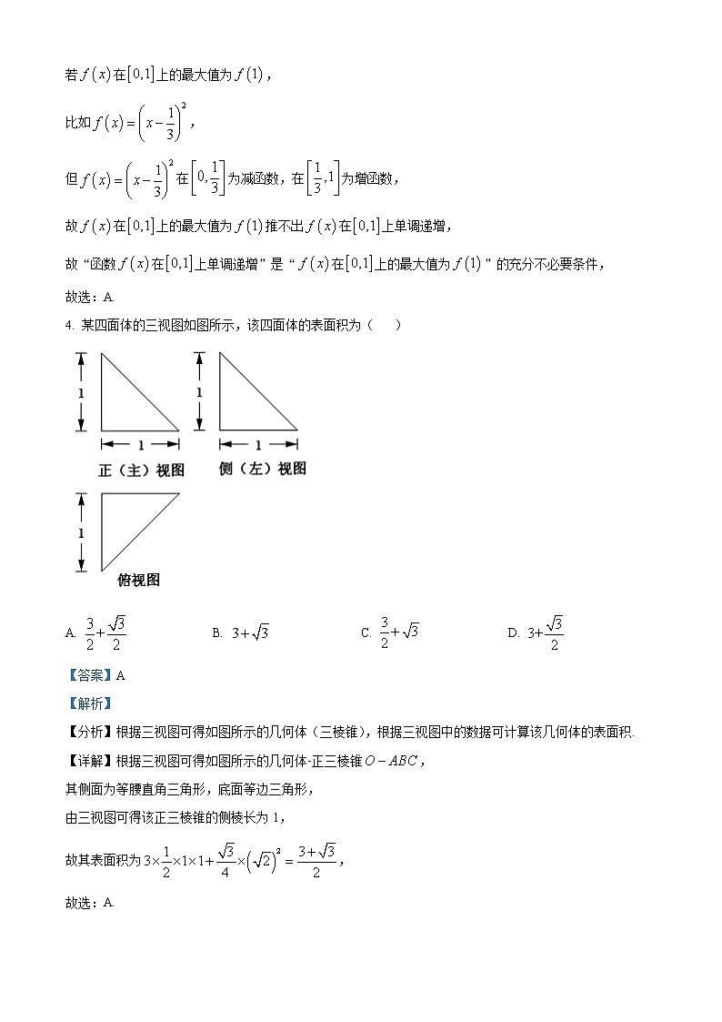2021年新高考北京数学卷及答案解析（原卷+解析卷）02