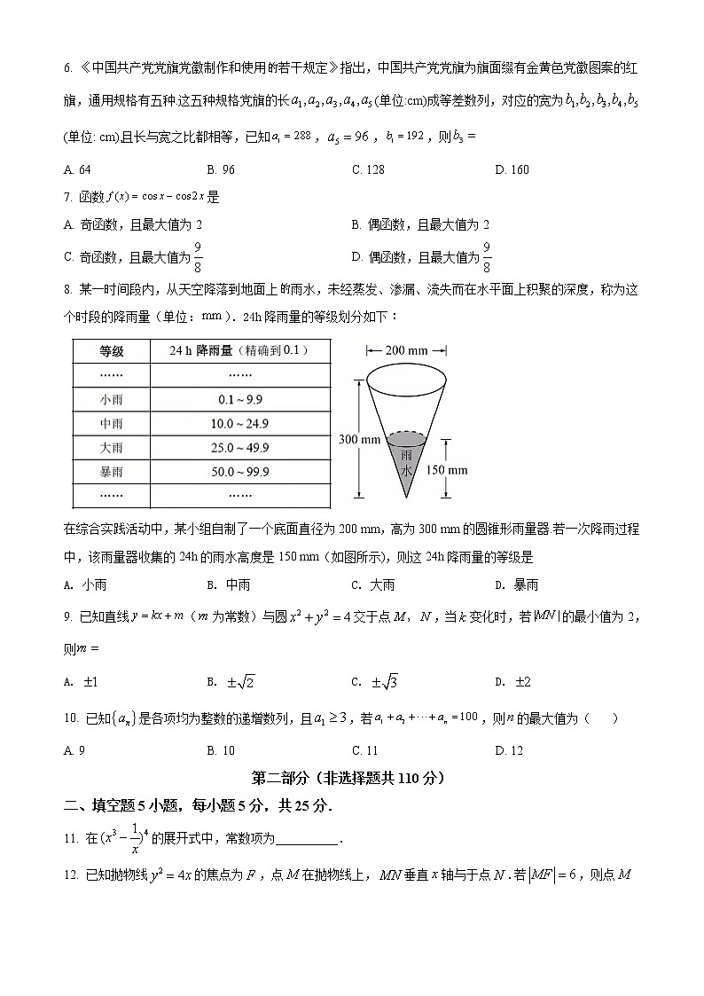 2021年新高考北京数学卷及答案解析（原卷+解析卷）02