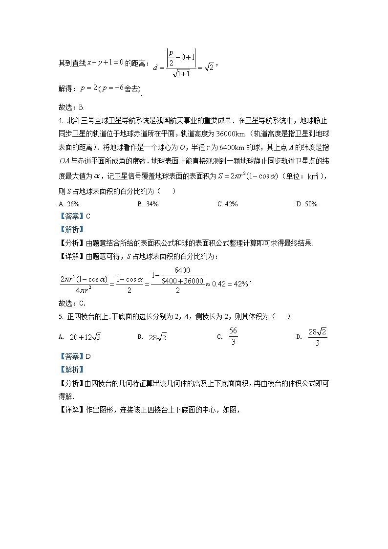 2021年新高考全国Ⅱ卷数学卷及答案解析（原卷+解析卷）02