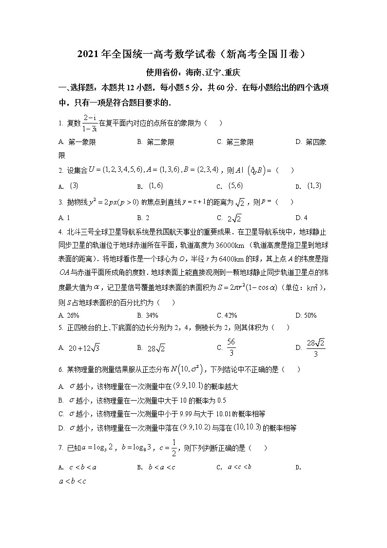 2021年新高考全国Ⅱ卷数学卷及答案解析（原卷+解析卷）01