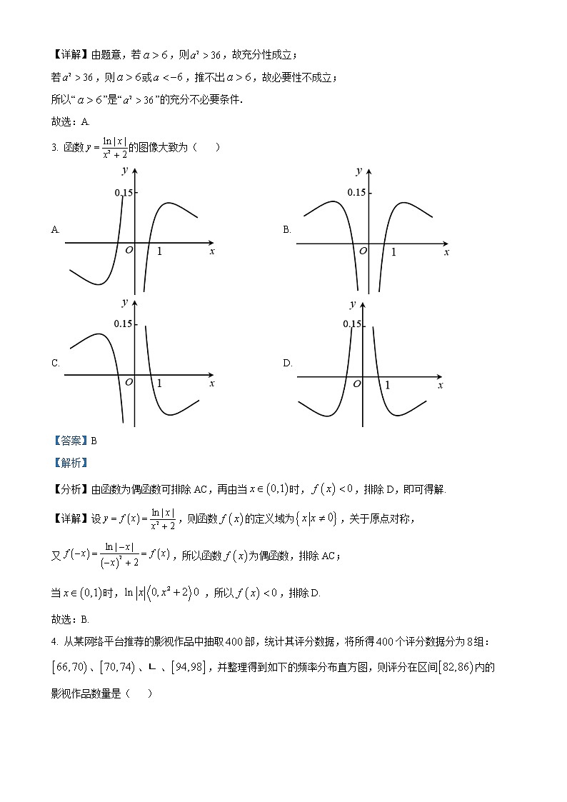 2021年新高考天津数学卷及答案解析（原卷+解析卷）02